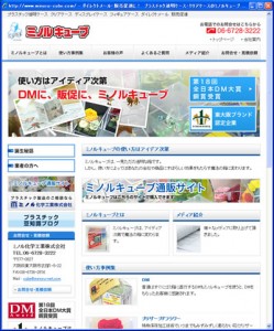 プラスチックケースのミノルキューブ様サイト